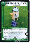  111/??? - 素晴らしい犬 ワンワンワン 