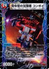  116a/???｜116b/??? - 時空の司令 コンボイ・トレーラー｜司令官の覚醒者 コンボイ 