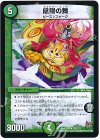  122/??? U 陰陽の舞 