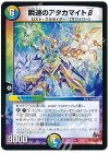125/??? - 瞬速のアタカマイトβ
