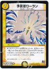  129/??? R 予言者ローラン 