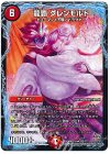  132/??? R 龍覇 グレンモルト 
