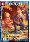  133/??? R 龍覇 グレンモルト 