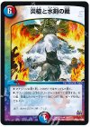  138/??? U 炎槍と水剣の裁 