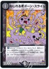 139/??? C ねじれる者ボーン・スライム