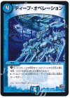  151/??? U ディープ・オペレーション 