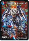  154/??? - 灼熱憤怒 テスタ・ロッサ 