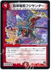  155/??? - 霊峰竜騎フジサンダー(H.C) 