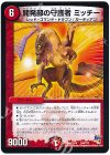  164/??? - 開発部の守護者 ミッチー 