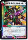 3/60 - 無双竜機ボルグレス・バーズ