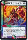  4/60 - 無双竜鬼ミツルギブースト 
