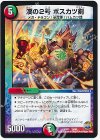  5/60 - 漢の2号 ボスカツ剣 