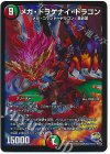 7/60 SR メガ・ドラゲナイ・ドラゴン