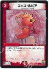  11/60 U コッコ・ルピア 