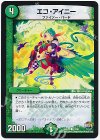 12/60 C エコ・アイニー