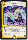  15/60 R DNA・スパーク 