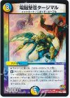  17/60 U 電脳聖者タージマル 