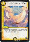  22/60 - エンジェル・フェザー 