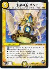 23/60 R 未来の玉 ダンテ