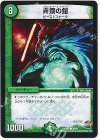  29/60 C 青銅の鎧 