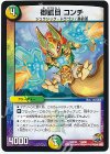  33/60 - 御狐目 コンチ 