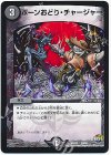  38/60 - ボーンおどり・チャージャー 
