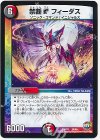 39/60 - 禁断V フィーダス