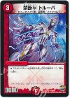  46/60 U 禁断U トルーパ 