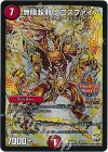  3/54 - 無限超邪 クロスファイア 