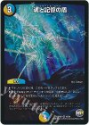 10/54 VR 魂と記憶の盾