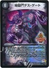 20/54 R-foil 地獄門デス・ゲート