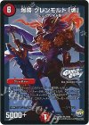 21/54 R-foil 爆勝 グレンモルト「魂」(GRAFFITI CARD) 