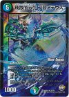  35/54 U-foil 飛散する斧 プロメテウス(MODE CHANGE) 
