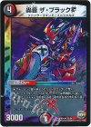 36/54 U-foil 轟音 ザ・ブラックV