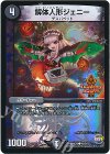 42/54 C-foil 解体人形ジェニー