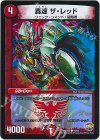 44/54 C-foil 轟速 ザ・レッド