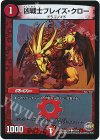  47/54 C-foil 凶戦士ブレイズ・クロー 