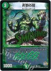  49/54 C-foil 青銅の鎧 