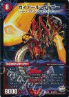 V7a/V12｜V7b/V12 VIC ガイアール・カイザー｜激竜王ガイアール・オウドラゴン(上)