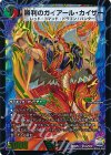 V12a/V12｜V12b/V12 VIC 勝利のガイアール・カイザー｜唯我独尊ガイアール・オレドラゴン(上)