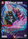 S5/S10 SR 希望の絆 鬼修羅