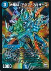  1/51 - 大集結!アクア・ブラザーズ 