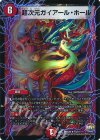  15/51 R-foil 超次元ガイアール・ホール 