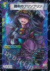  21a/51｜21b/51 C-foil 勝利のプリンプリン｜唯我独尊ガイアール・オレドラゴン(中) 