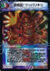  23a/51｜23b/51 C-foil 激相撲!ツッパリキシ｜絶対絶命 ガロウズ・ゴクドラゴン(中) 