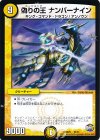 25/51 - 偽りの王 ナンバーナイン