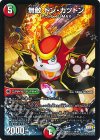 28/51 - 無敵 ドン・カツドン