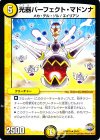 29/51 R 光器パーフェクト・マドンナ