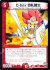 41/51 - C-boy 切札勝太