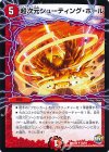 43/51 U 超次元シューティング・ホール